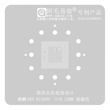 Amaoe 0.12mm BGA Reballing Stencil for Huawei Kirin 980 HiSilicon HI3680T