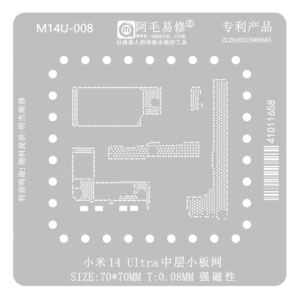 Amaoe 0.08mm Middle Layer Small Board BGA Reballing Stencil for Xiaomi 14 Ultra